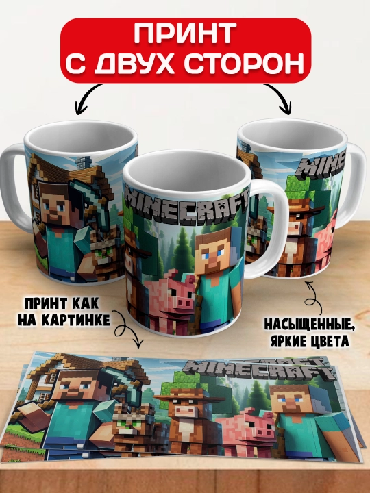 Minecraft krujkasi, belgilar Stiv, Aleks, Creeper, yorqin bosma, 330ml