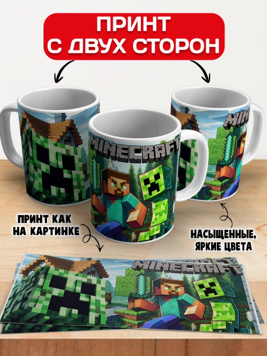 Minecraft krujkasi, belgilar Stiv, Aleks, Creeper, yorqin bosma, 330ml