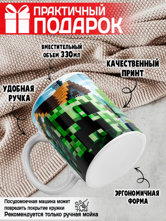 Minecraft krujkasi, belgilar Stiv, Aleks, Creeper, yorqin bosma, 330ml