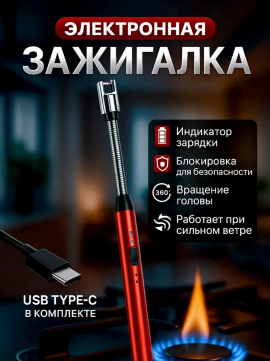 Gaz plitasi uchun oshxona zajigalkasi— elektron, plazmali, impulsli, Type-C zaryadkali - 