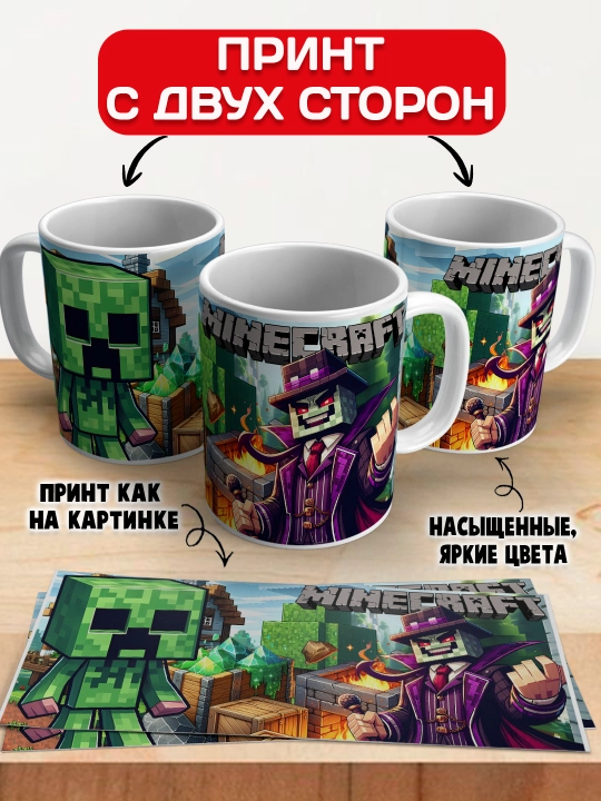 Minecraft krujkasi, belgilar Stiv, Aleks, Creeper, yorqin bosma, 330ml