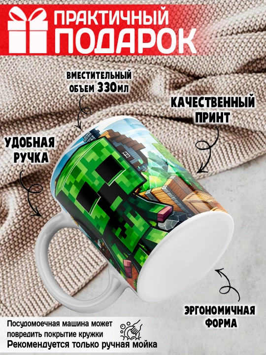 Minecraft krujkasi, belgilar Stiv, Aleks, Creeper, yorqin bosma, 330ml