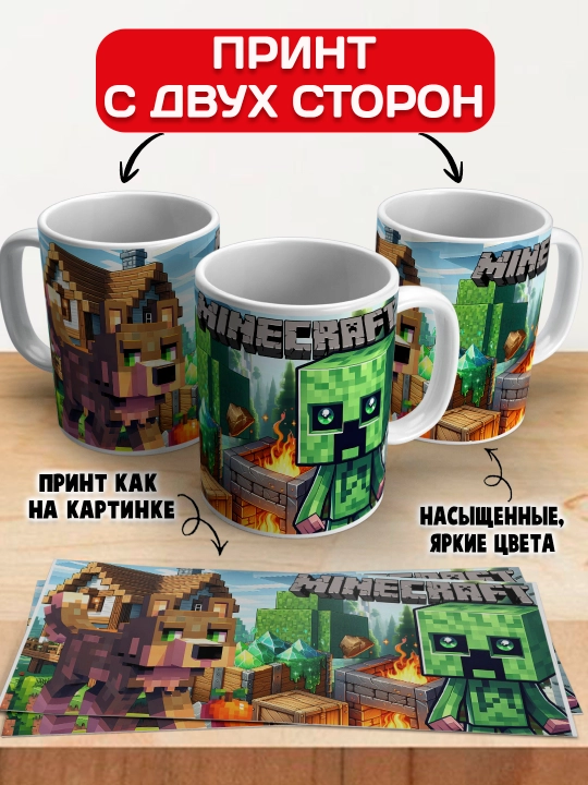 Minecraft krujkasi, belgilar Stiv, Aleks, Creeper, yorqin bosma, 330ml