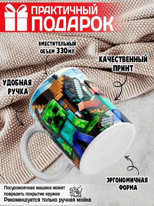 Minecraft krujkasi, belgilar Stiv, Aleks, Creeper, yorqin bosma, 330ml