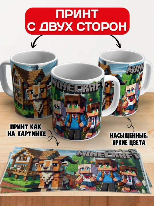 Minecraft krujkasi, belgilar Stiv, Aleks, Creeper, yorqin bosma, 330ml