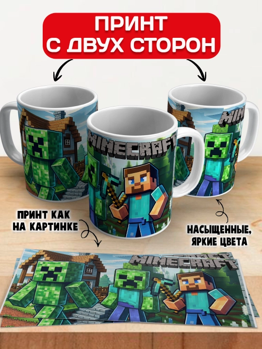 Minecraft krujkasi, belgilar Stiv, Aleks, Creeper, yorqin bosma, 330ml