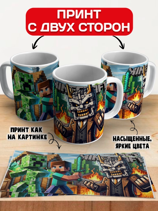 Minecraft krujkasi, belgilar Stiv, Aleks, Creeper, yorqin bosma, 330ml