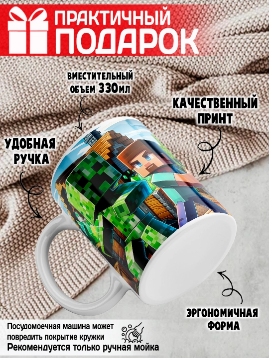 Minecraft krujkasi, belgilar Stiv, Aleks, Creeper, yorqin bosma, 330ml