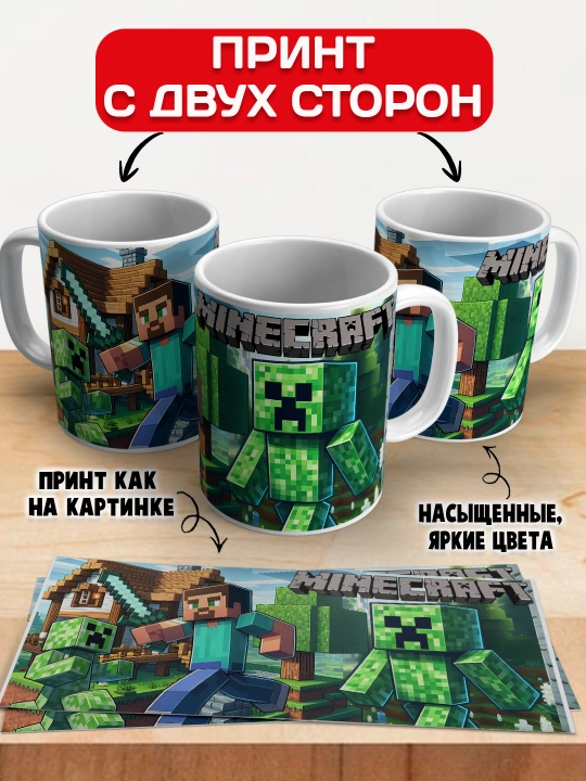 Minecraft krujkasi, belgilar Stiv, Aleks, Creeper, yorqin bosma, 330ml