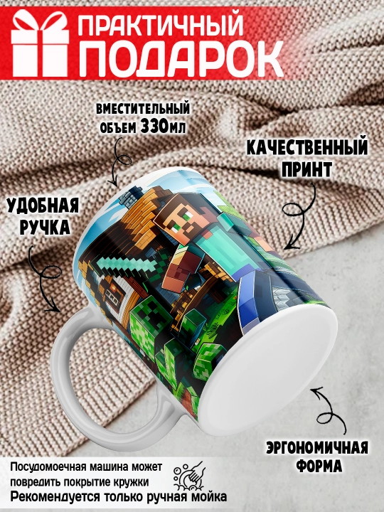 Minecraft krujkasi, belgilar Stiv, Aleks, Creeper, yorqin bosma, 330ml
