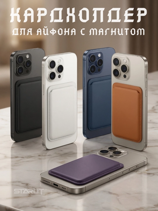 Держатель карт для iPhone – магнитный картхолдер, для банковских карт, card holder 