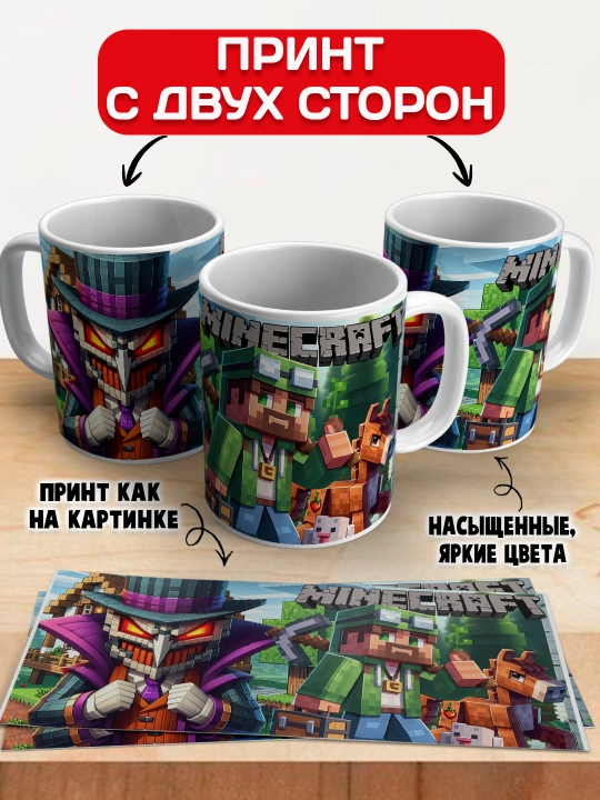 Minecraft krujkasi, belgilar Stiv, Aleks, Creeper, yorqin bosma, 330ml