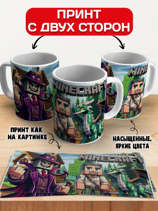 Minecraft krujkasi, belgilar Stiv, Aleks, Creeper, yorqin bosma, 330ml