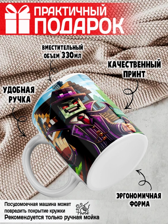 Minecraft krujkasi, belgilar Stiv, Aleks, Creeper, yorqin bosma, 330ml