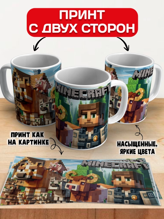 Minecraft krujkasi, belgilar Stiv, Aleks, Creeper, yorqin bosma, 330ml