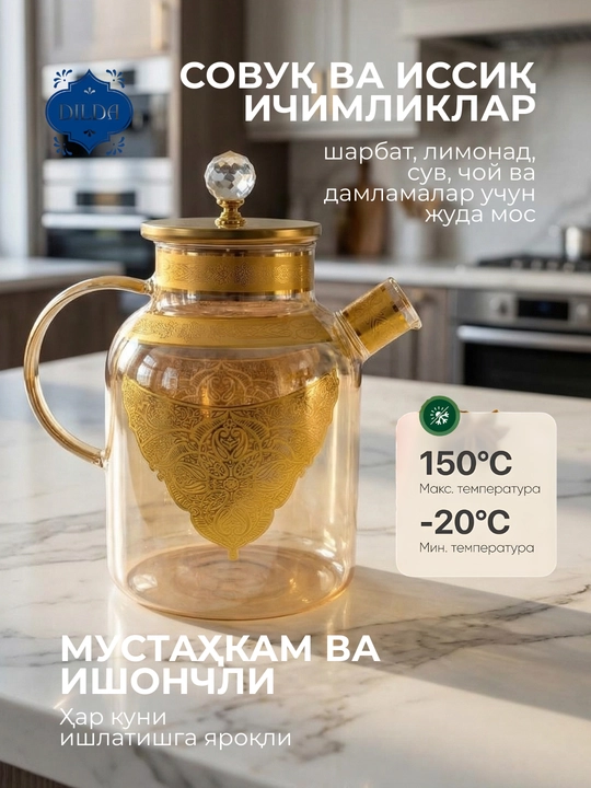 Choynak Issiqlikka chidamli shishadan yasalgan, prujinali elakli bezakli shisha choynak