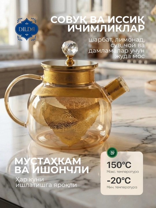 Choynak Issiqlikka chidamli shishadan yasalgan, prujinali elakli bezakli shisha choynak