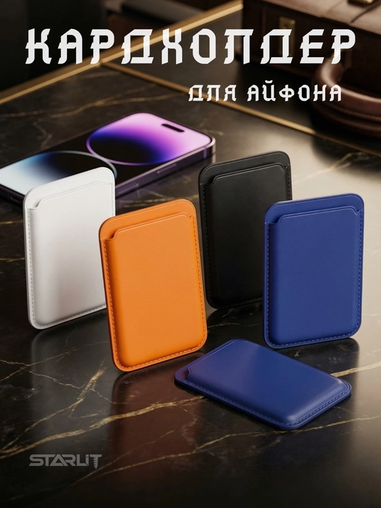 Держатель карт для iPhone – магнитный картхолдер, для банковских карт, card holder 