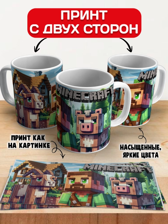 Minecraft krujkasi, belgilar Stiv, Aleks, Creeper, yorqin bosma, 330ml