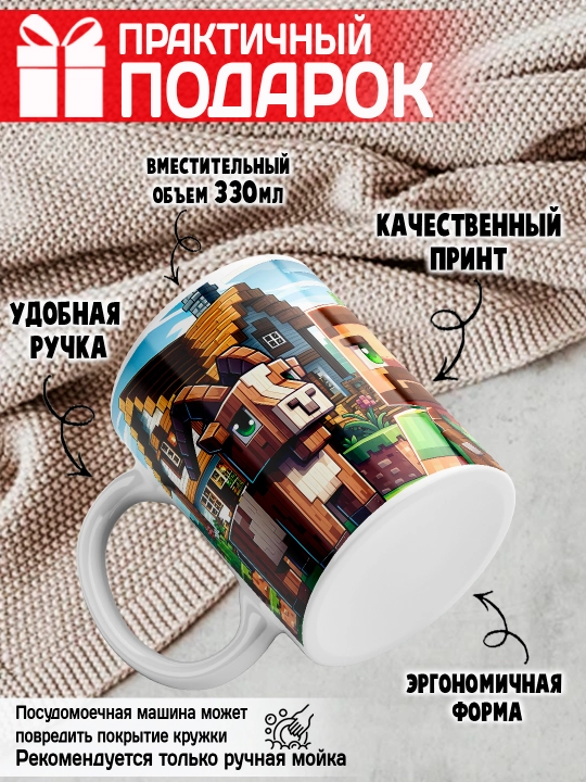 Minecraft krujkasi, belgilar Stiv, Aleks, Creeper, yorqin bosma, 330ml