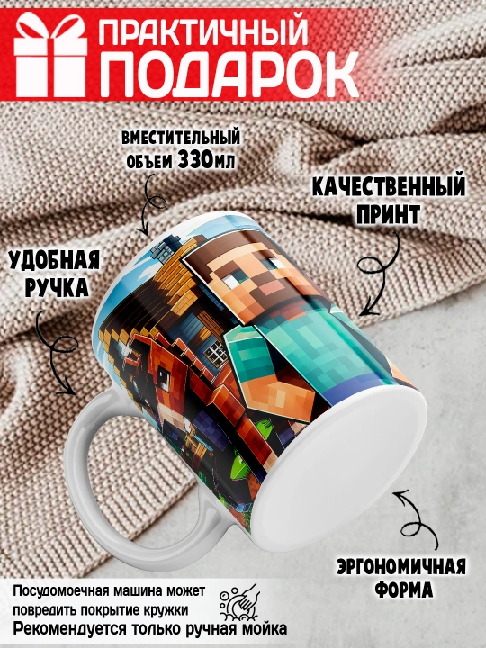 Minecraft krujkasi, belgilar Stiv, Aleks, Creeper, yorqin bosma, 330ml