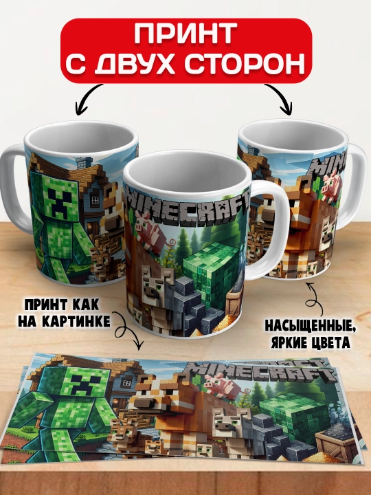 Minecraft krujkasi, belgilar Stiv, Aleks, Creeper, yorqin bosma, 330ml