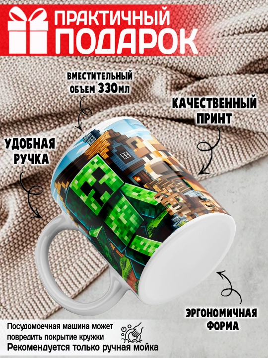 Minecraft krujkasi, belgilar Stiv, Aleks, Creeper, yorqin bosma, 330ml