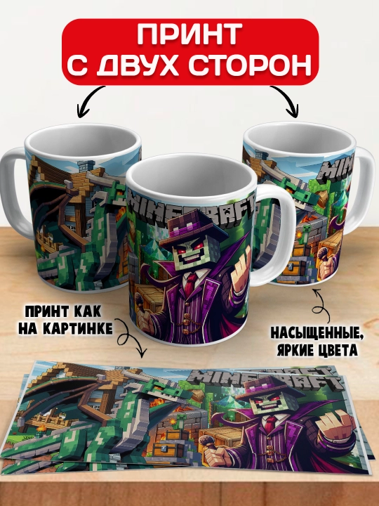 Minecraft krujkasi, belgilar Stiv, Aleks, Creeper, yorqin bosma, 330ml