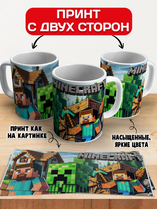 Minecraft krujkasi, belgilar Stiv, Aleks, Creeper, yorqin bosma, 330ml