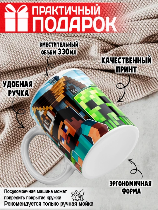 Minecraft krujkasi, belgilar Stiv, Aleks, Creeper, yorqin bosma, 330ml