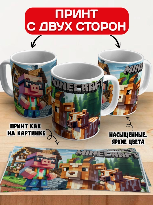 Minecraft krujkasi, belgilar Stiv, Aleks, Creeper, yorqin bosma, 330ml