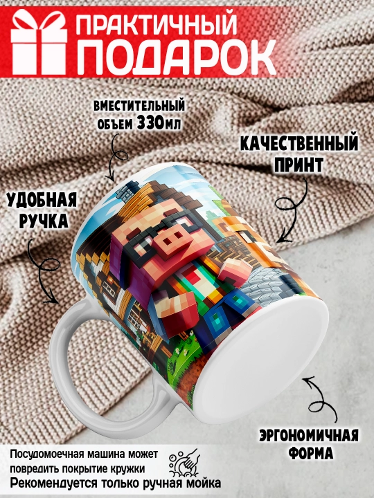 Minecraft krujkasi, belgilar Stiv, Aleks, Creeper, yorqin bosma, 330ml