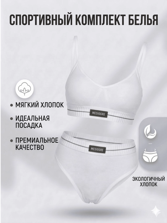 Комплект нижнего белья, женский, спортивный, хлопок, топ и трусики