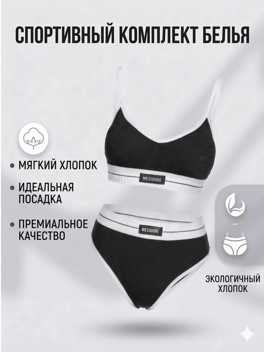 Комплект нижнего белья, женский, спортивный, хлопок, топ и трусики