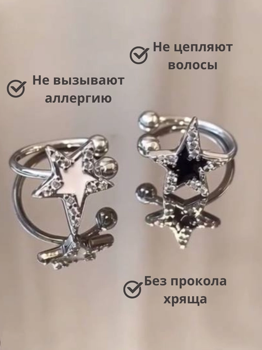 Женские серьги каффы, без прокола