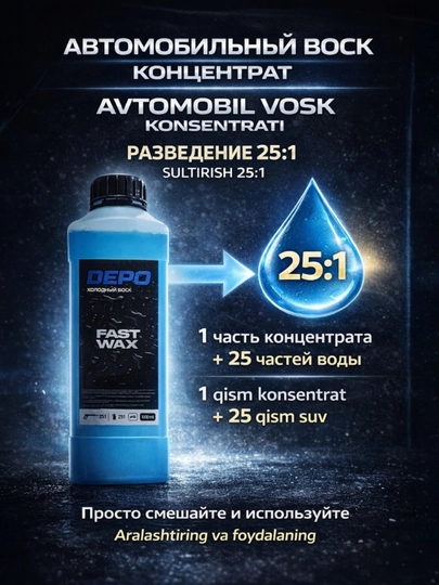 Автомобильный холодный воск концентрат для мойки, блеск и защита кузова — DEPO-ВОСК-5кг