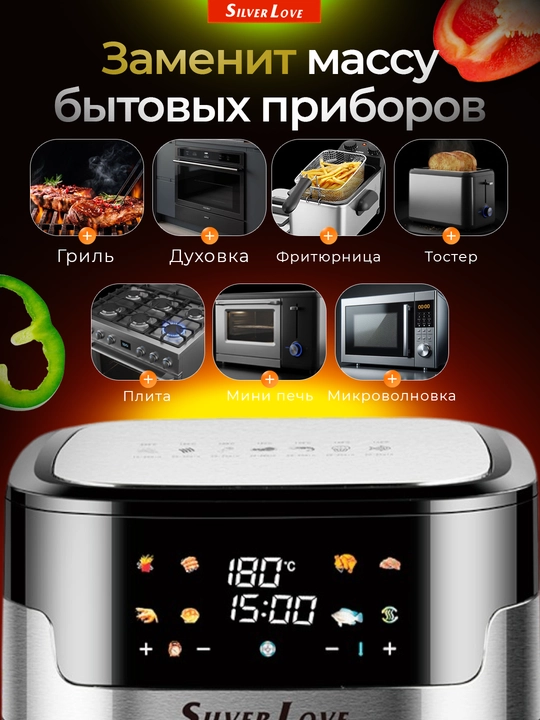 Aerogril, yog'siz pishirish uchun multipech, 12 tasi 1 da, 5/6.5/8/10/13litr Smart, 1800Vt