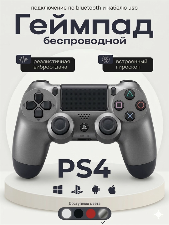 Joystik Dualshock 4 PS4, kompyuter va smartfonlar uchun kontroller - 