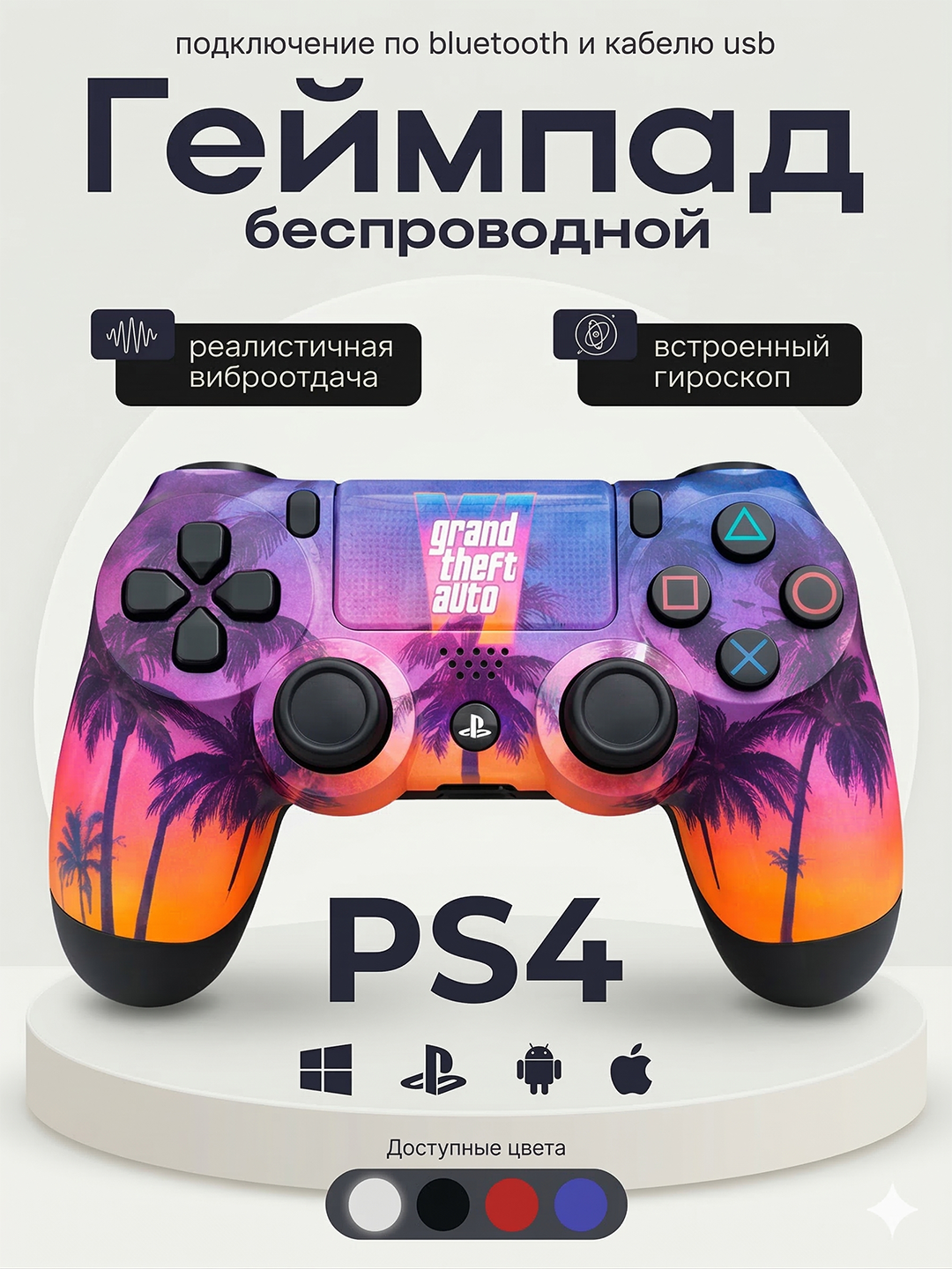 Джойстик беспроводной Dualshock 4 PS4 Bluetooth, геймпад для компьютеров и смартфонов - 