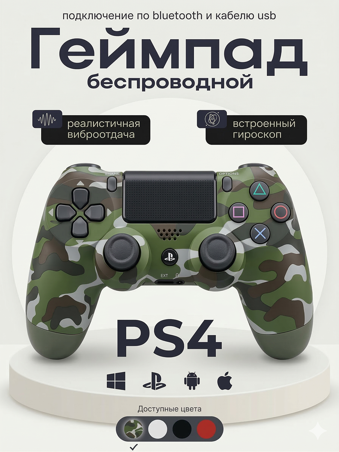 Джойстик беспроводной Dualshock 4 PS4 Bluetooth, геймпад для компьютеров и смартфонов - 