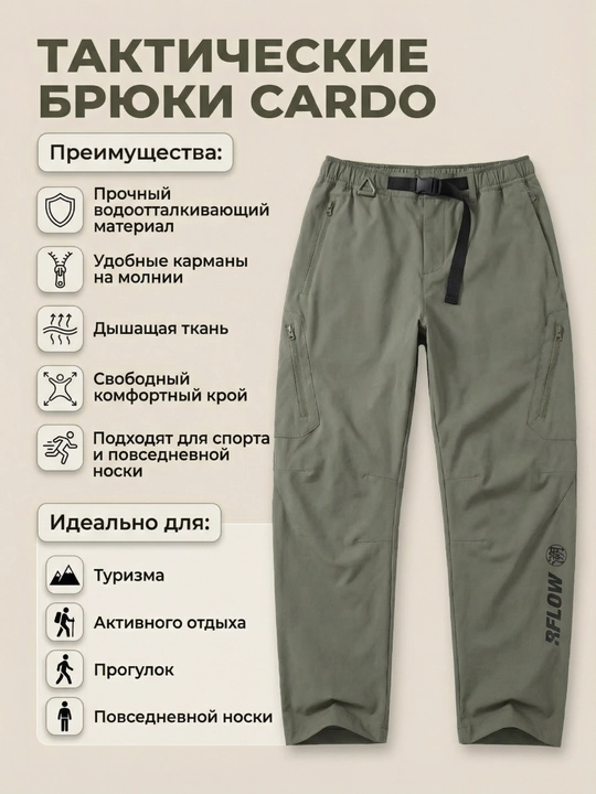 Тактические брюки CARDO