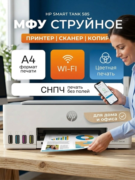 Принтер HP Smart Tank 585, МФУ, струйный, цветной, A4, LCD, USB 2.0, Wi-Fi - 
