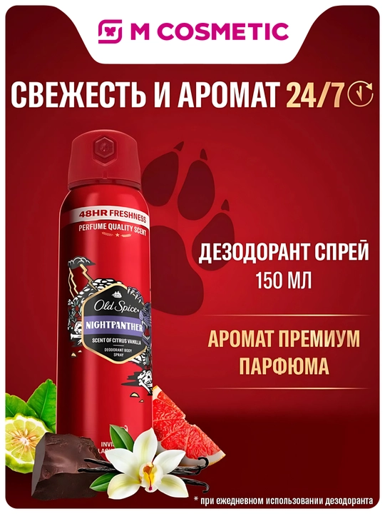 OLD SPICE Night Panther Дезодорант аэрозольный, 150 мл - 