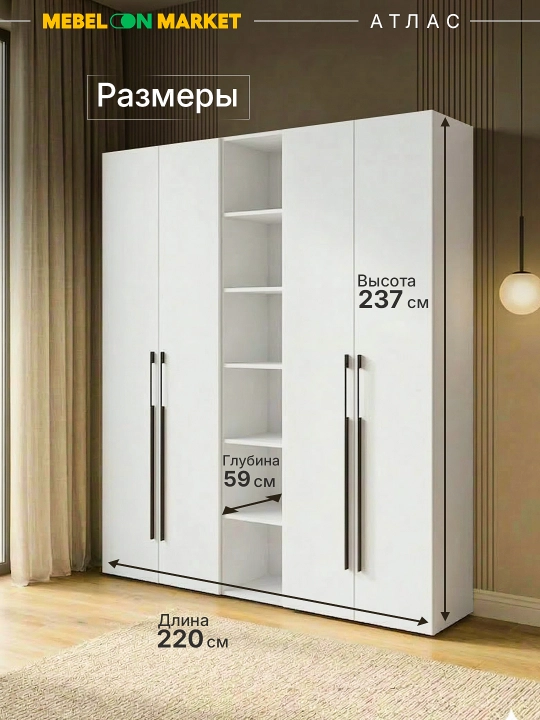 Распашной шкаф Atlas 220×237×59 см, Российская плита, 4-дверный