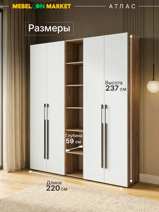Распашной шкаф Atlas 220×237×59 см, Российская плита, 4-дверный