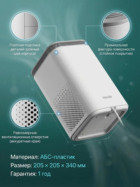Очиститель воздуха NovAir DN-905 — антиаллергенный, управление через Wi-Fi-приложение