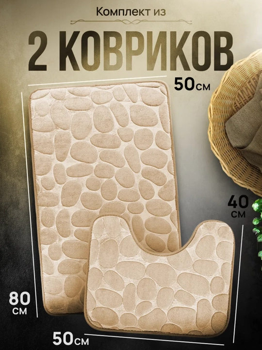 Коврики для ванной набор 2 шт 50×80 60×100 и 40×50 антискользящие мягкие