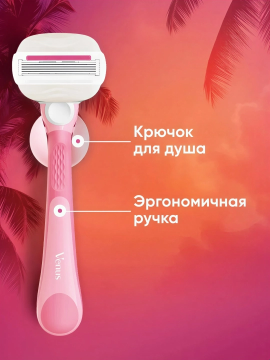 Станок для бриться Gillette Venus ComfortGlide Miami, + 1 кассета