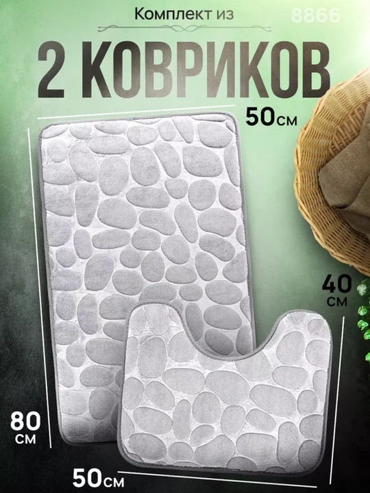 Коврики для ванной набор 2 шт 50×80 60×100 и 40×50 антискользящие мягкие