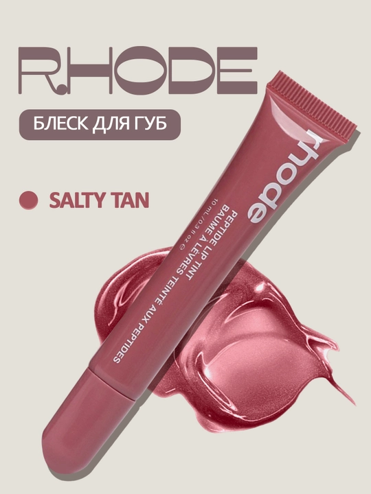 Rhode тинт для губ, тонированный, жидкий, Peptide Lip Tint, 8 оттенков - 